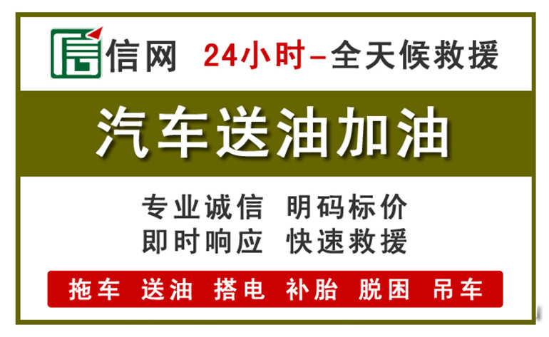 上林附近汽车应急送油电话