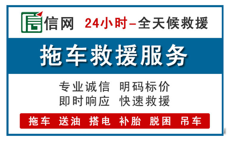 上林附近24小时汽车救援电话